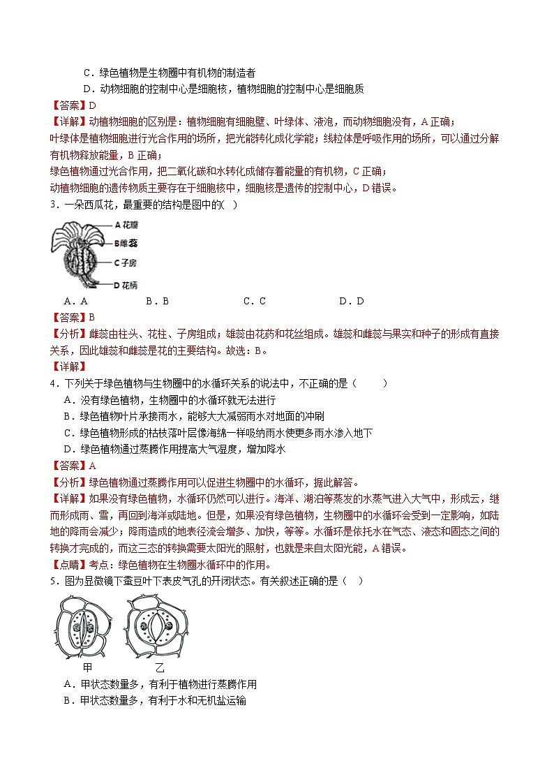 中考生物（甘肃卷）-2024年中考第一次模拟考试02
