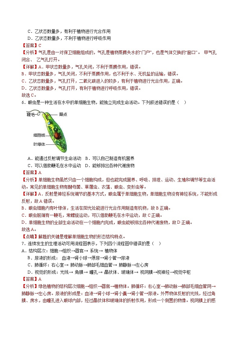 中考生物（甘肃卷）-2024年中考第一次模拟考试03