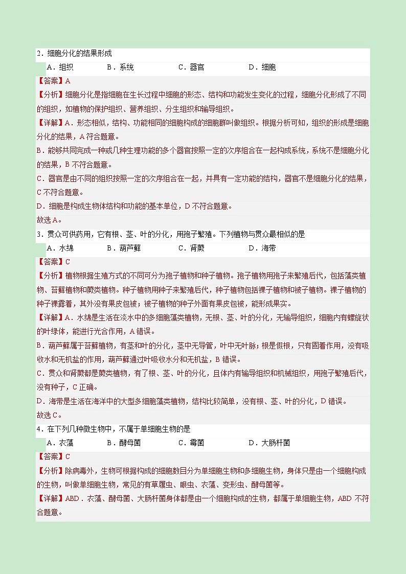 中考生物（福建卷）-2024年中考第一次模拟考试02