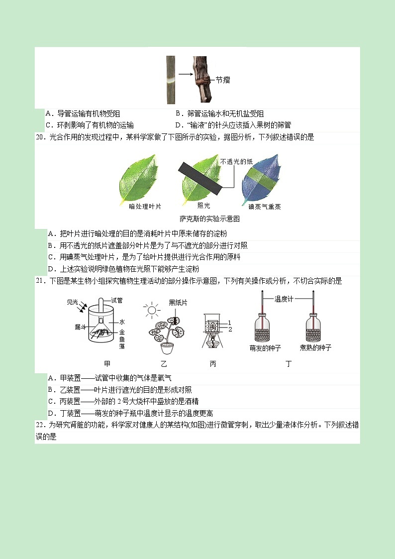 中考生物（福建卷）-2024年中考第一次模拟考试03