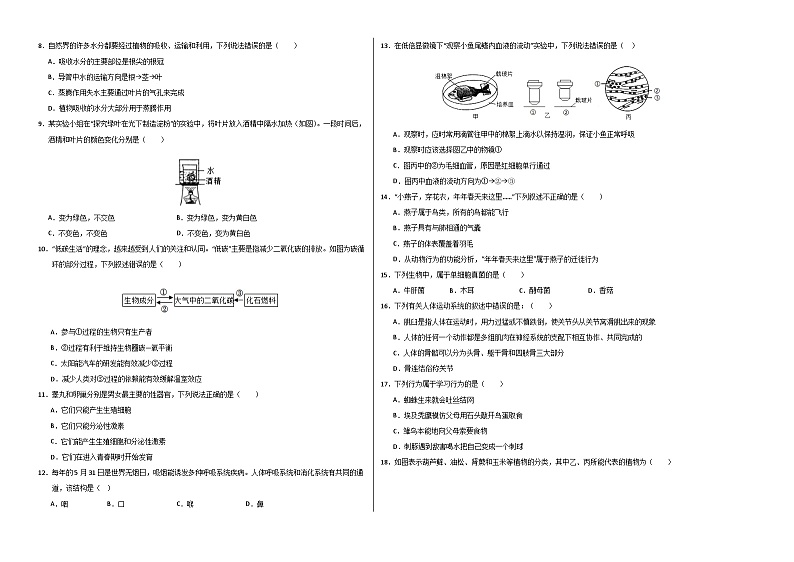 中考生物（苏州卷）-2024年中考第一次模拟考试02