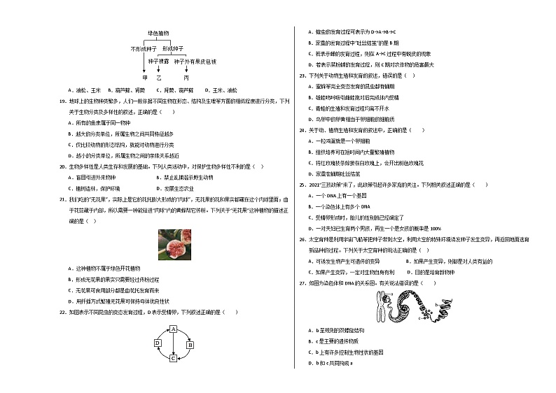中考生物（苏州卷）-2024年中考第一次模拟考试03
