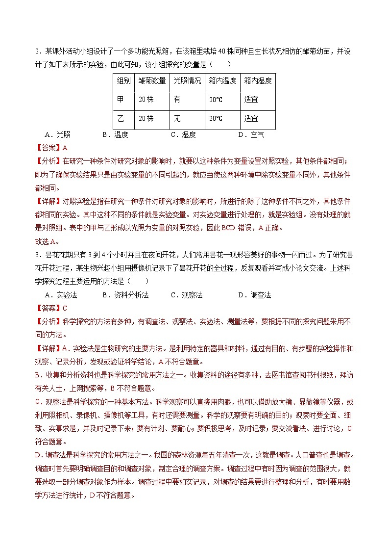 中考生物（苏州卷）-2024年中考第一次模拟考试02