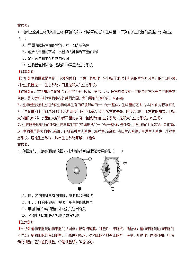 中考生物（苏州卷）-2024年中考第一次模拟考试03