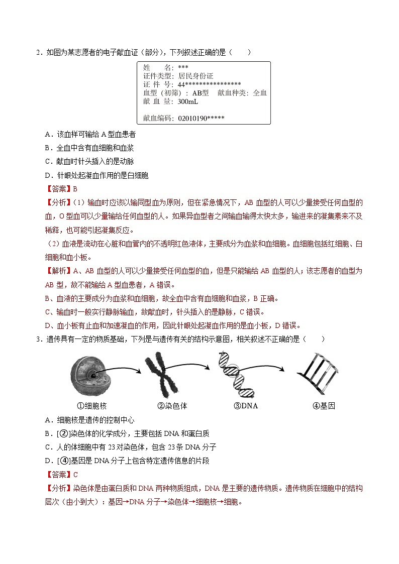 中考生物（贵阳卷）-2024年中考第一次模拟考试02