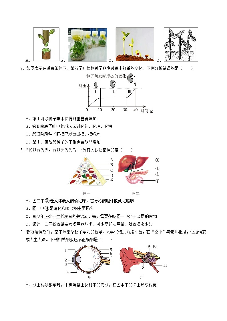 中考生物（贵阳卷）-2024年中考第一次模拟考试03