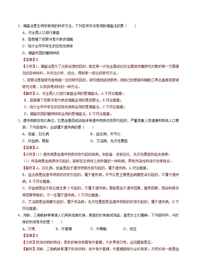 中考生物（遵义卷）-2024年中考第一次模拟考试02