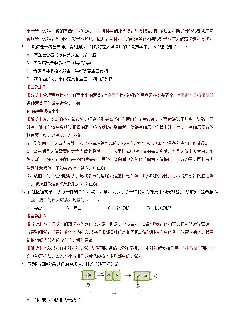 中考生物（遵义卷）-2024年中考第一次模拟考试03