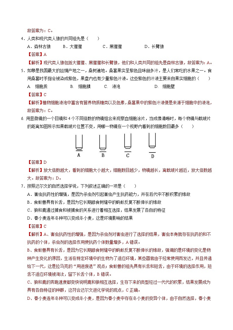中考生物（重庆卷）-2024年中考第一次模拟考试02