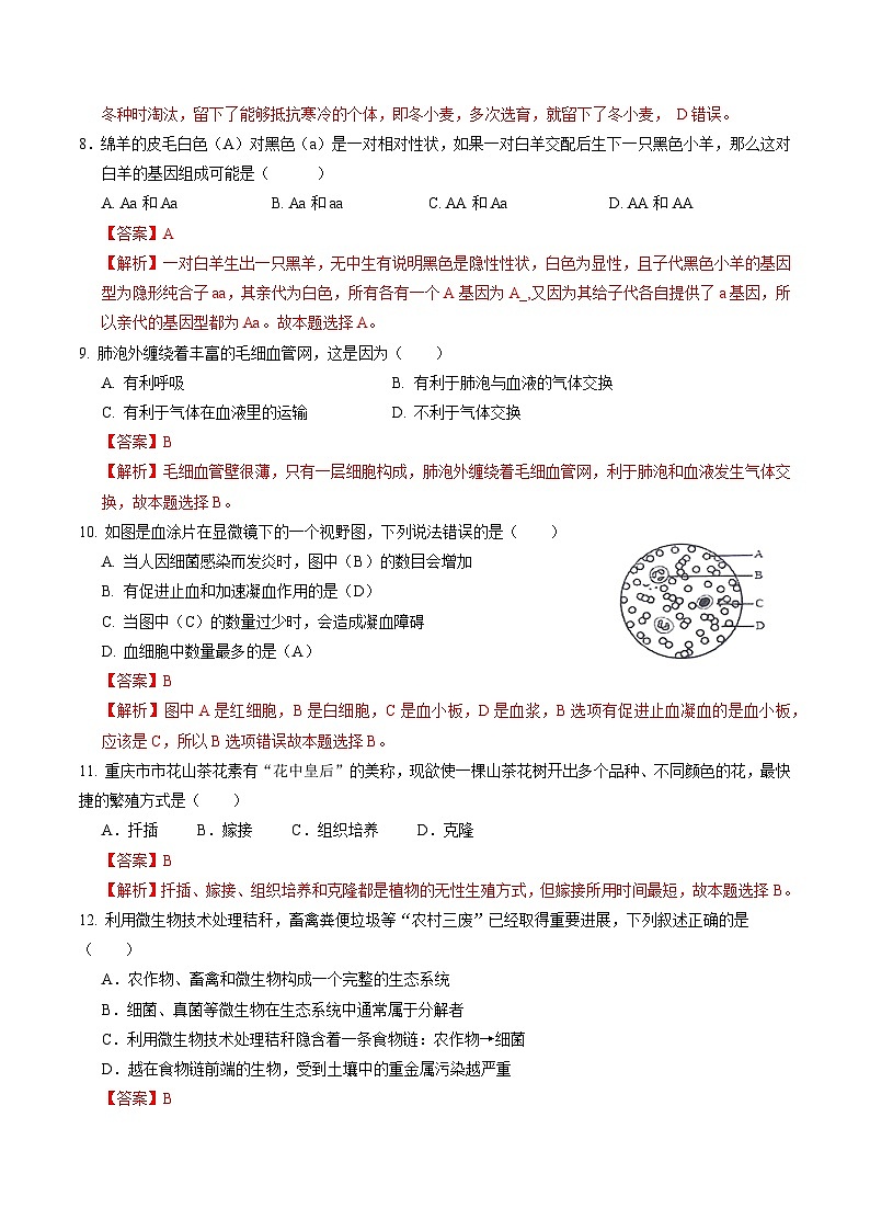 中考生物（重庆卷）-2024年中考第一次模拟考试03