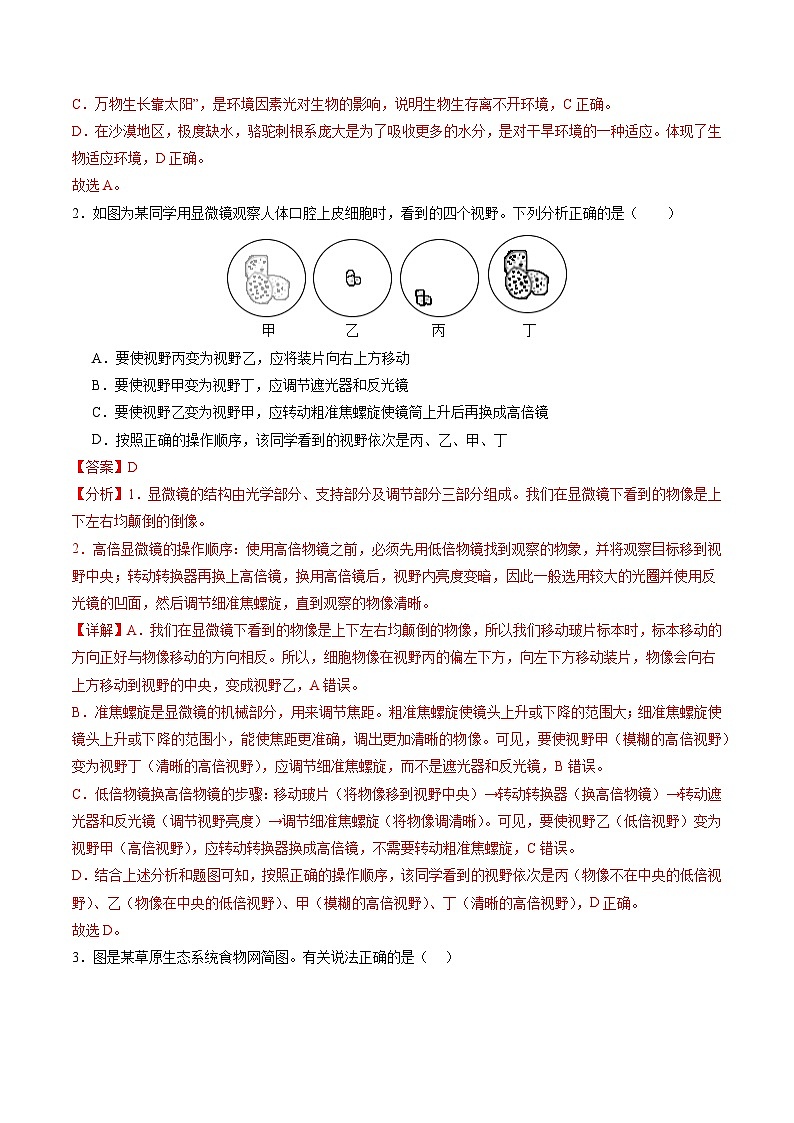 中考生物（陕西卷）-2024年中考第一次模拟考试02