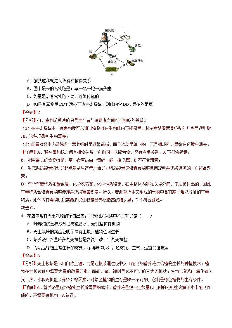 中考生物（陕西卷）-2024年中考第一次模拟考试03