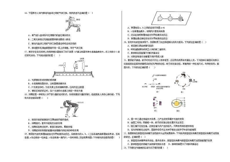 中考生物（陕西卷）-2024年中考第一次模拟考试03