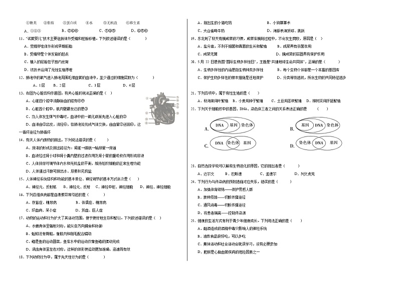 中考生物（黑龙江哈尔滨卷）-2024年中考第一次模拟考试02