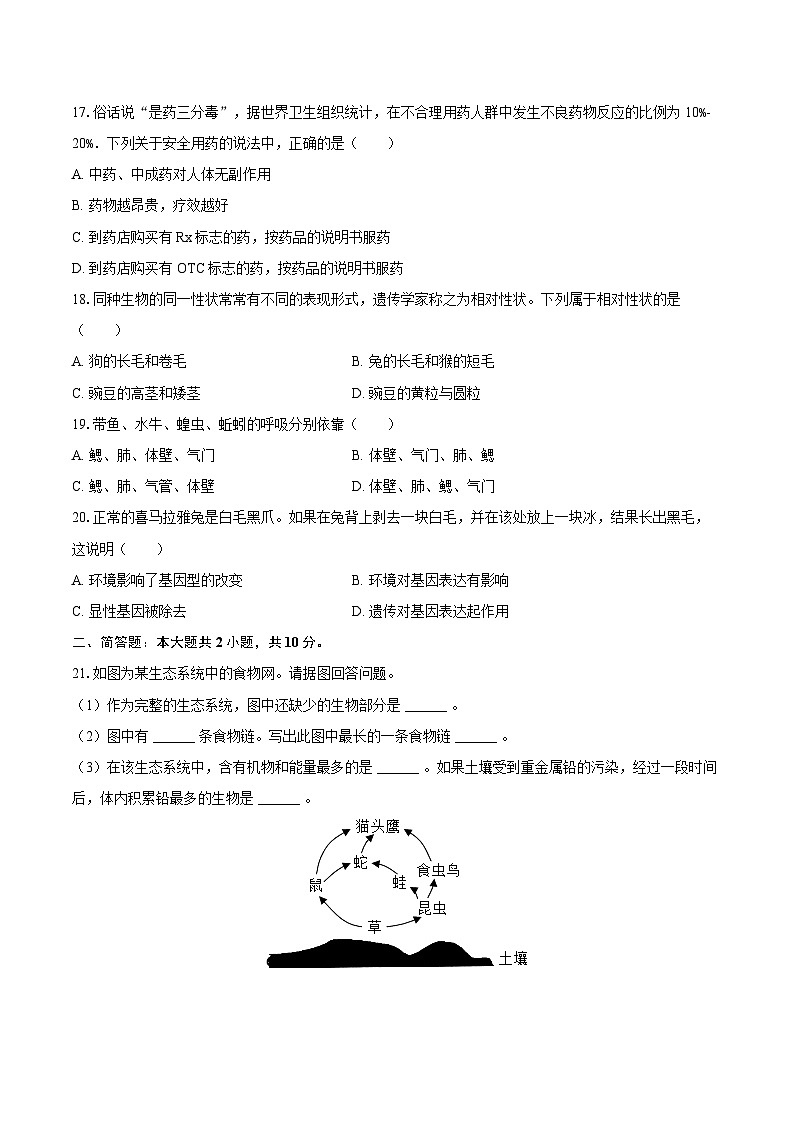 2022-2023学年吉林省松原市长岭县三校九年级（下）期中生物试卷（含解析）03