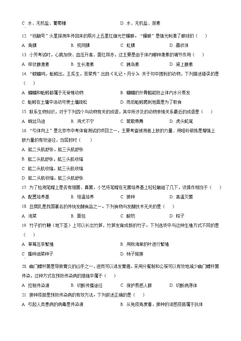 2024年湖南省郴州市中考模拟生物试题（原卷版）第3页