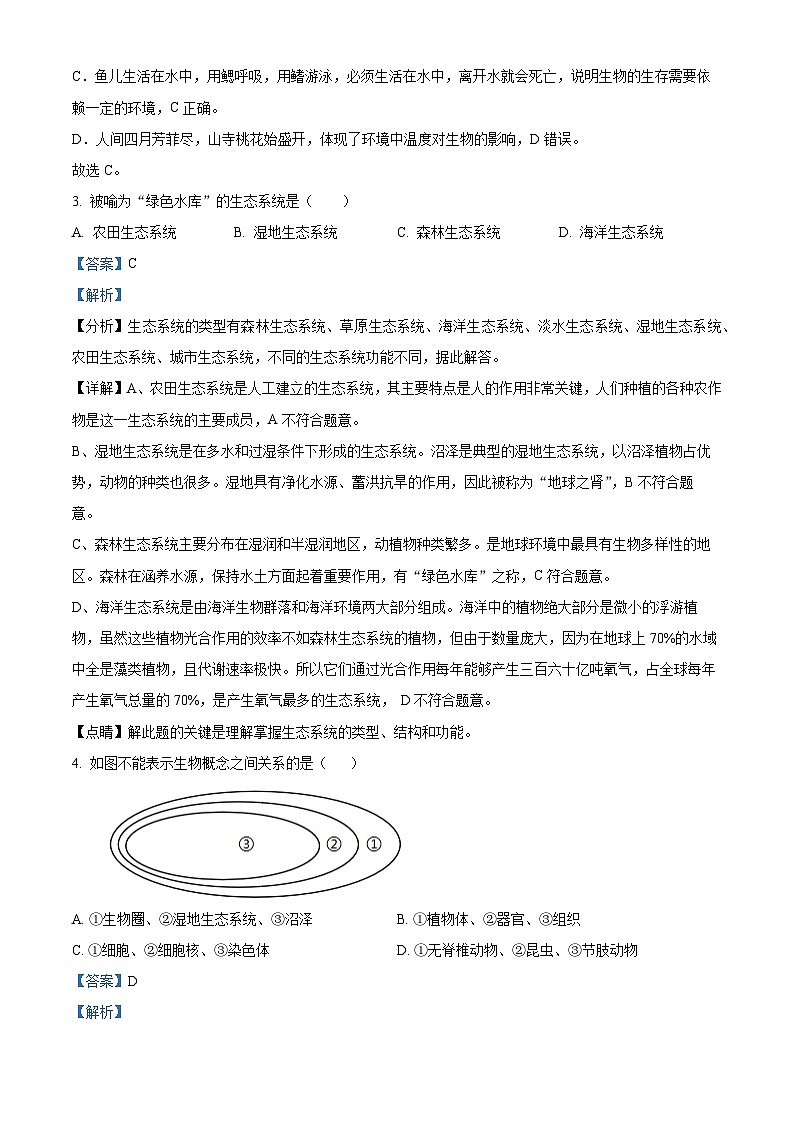 2024年湖南省郴州市中考模拟生物试题（解析版）第2页