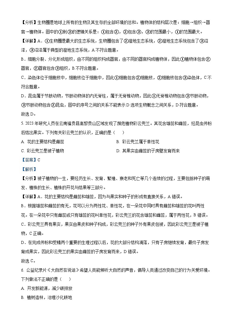 2024年湖南省郴州市中考模拟生物试题（解析版）第3页