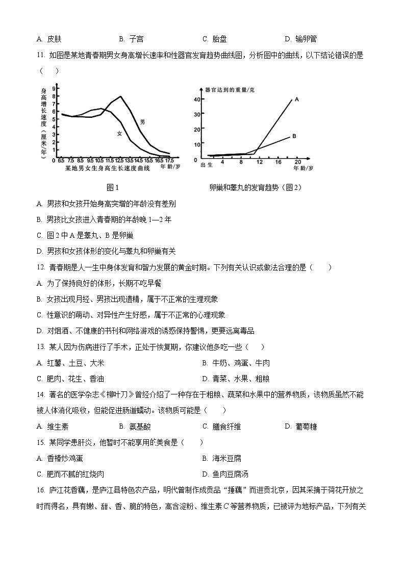 河北省沧州市青县第二中学2023-2024学年七年级下学期3月月考生物试题（原卷版+解析版）03