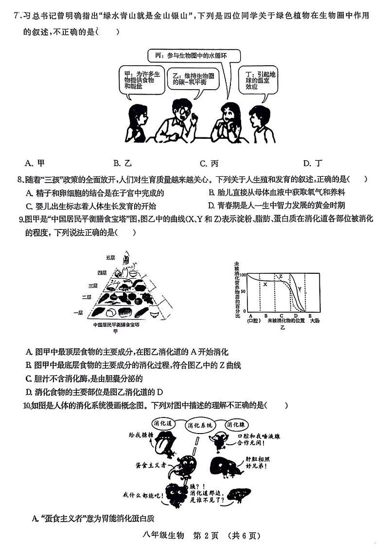 2024年河南省许昌市八年级中考一模生物试卷及答案02