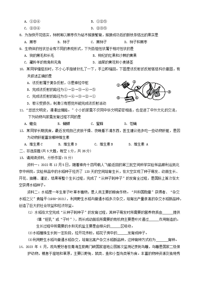2024年青海省中考初中学业水平考试一模生物试题02