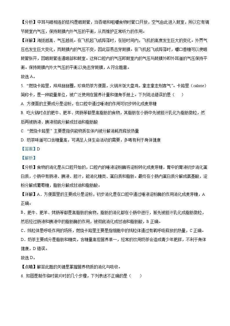 2024年江西省吉安市吉水县中考一模考试生物试题（原卷版+解析版）03