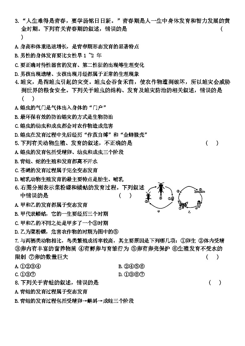 2024年山东省济南市第一中学初中学业水平考试一模生物试题02