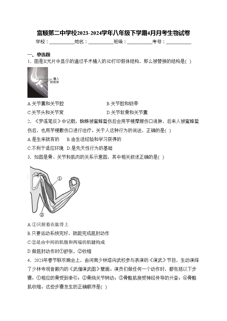 富顺第二中学校2023-2024学年八年级下学期4月月考生物试卷(含答案)第1页