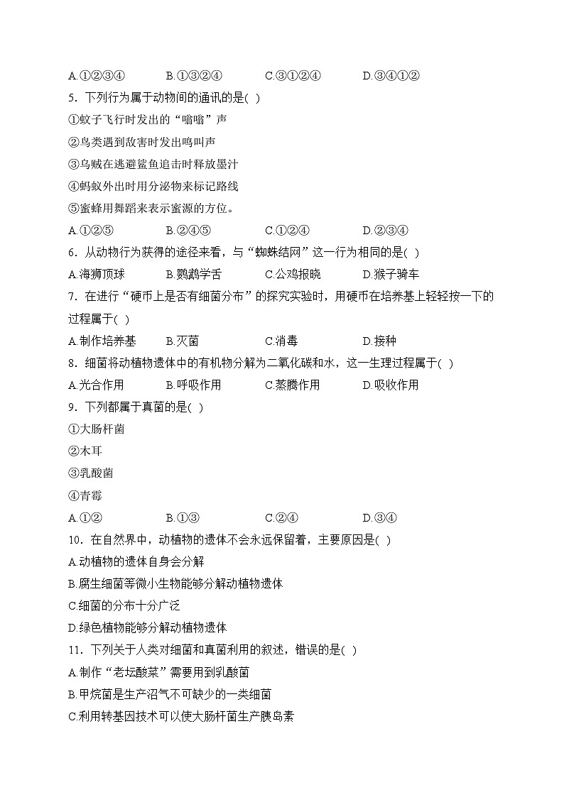 富顺第二中学校2023-2024学年八年级下学期4月月考生物试卷(含答案)第2页