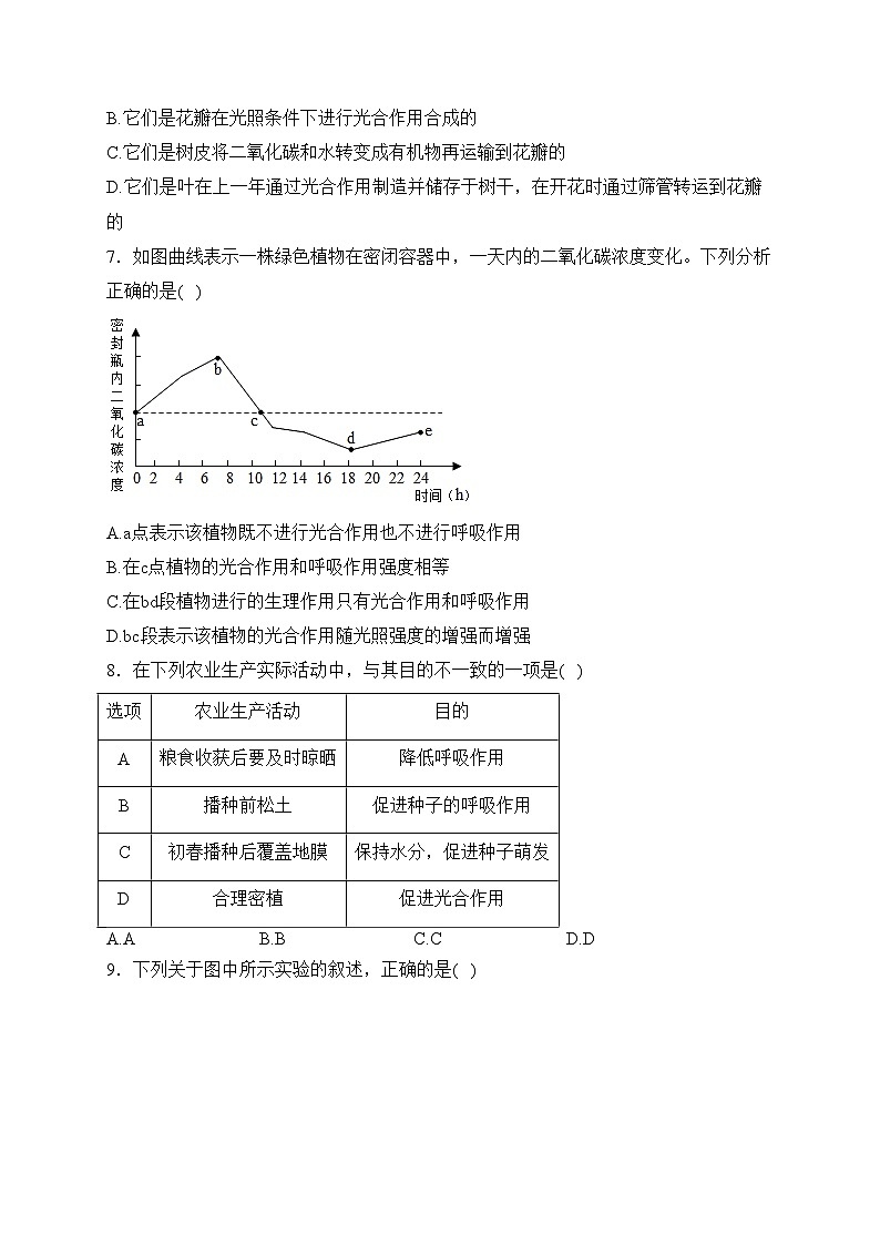 广东省2024届九年级中考一模生物试卷(含答案)第2页