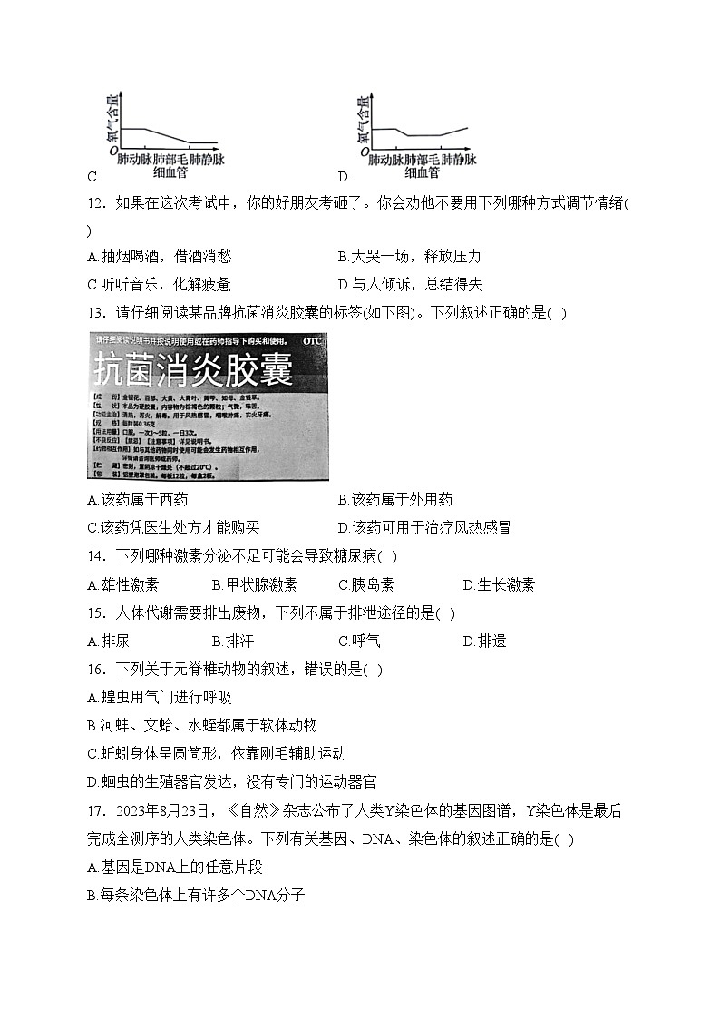 湖南省永州市2024届九年级下学期中考一模生物试卷(含答案)第3页