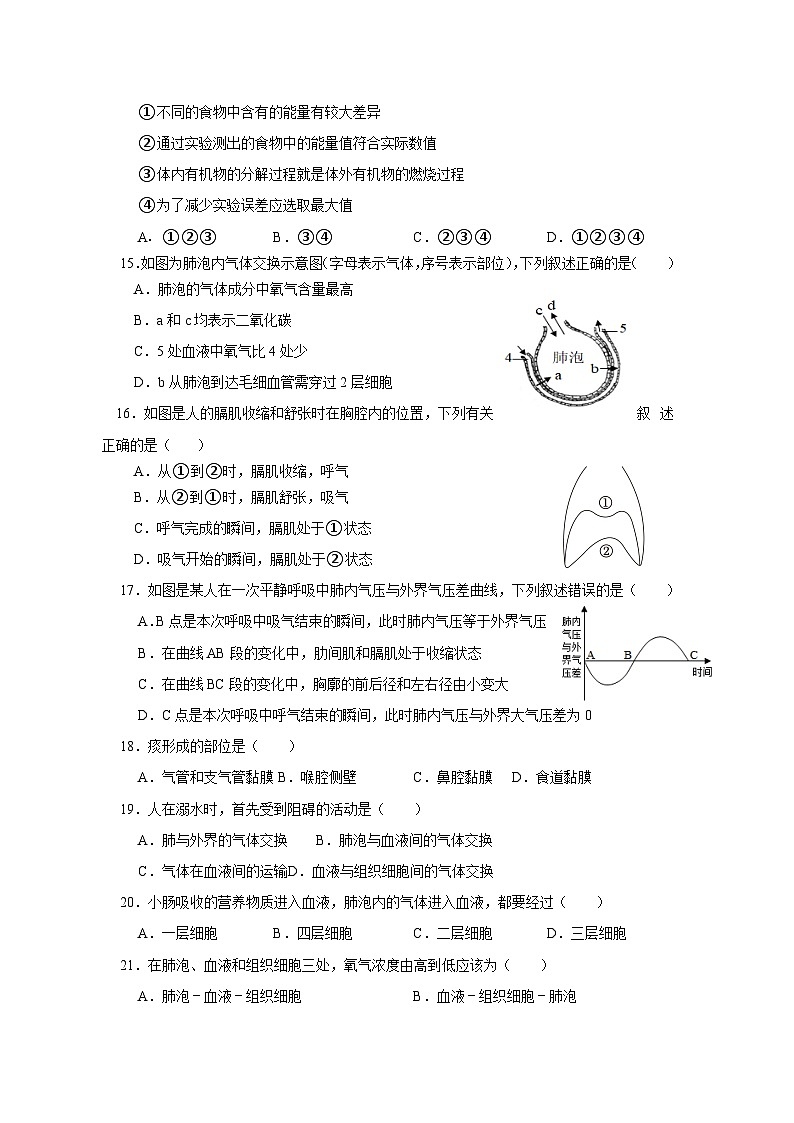 四川省凉山州宁南县初级中学校2023-2024学年七年级下学期第一次月考生物试题03