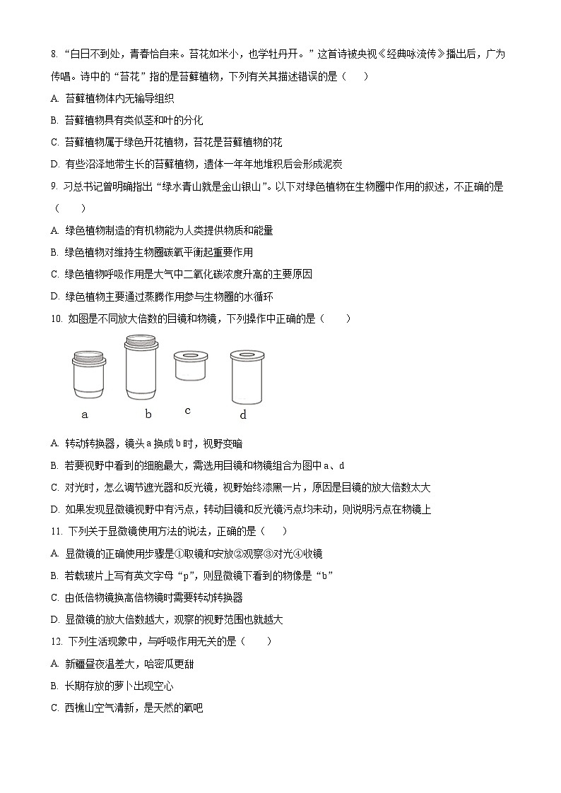 山东省德州市武城县甲马营镇中学2023-2024学年八年级下学期第一次月考生物试题（原卷版）第3页