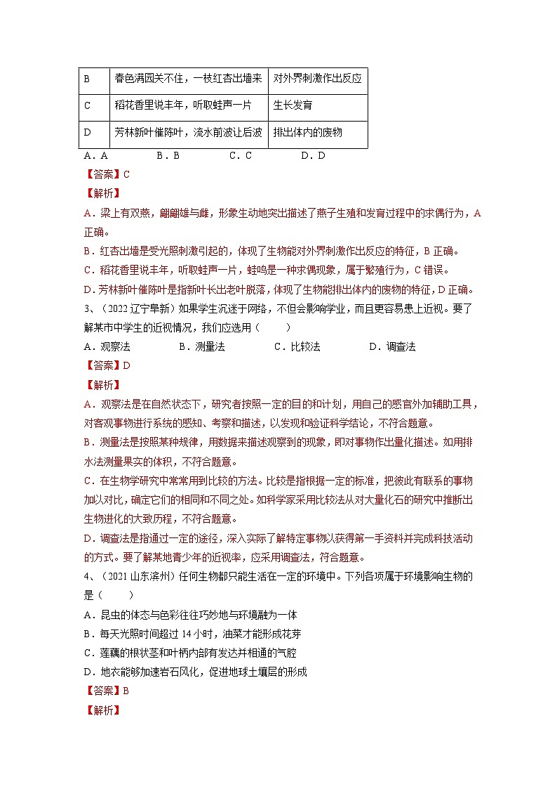 最新中考生物一轮复习课件+讲练测  专题01 生物和生物圈（课件精讲）02