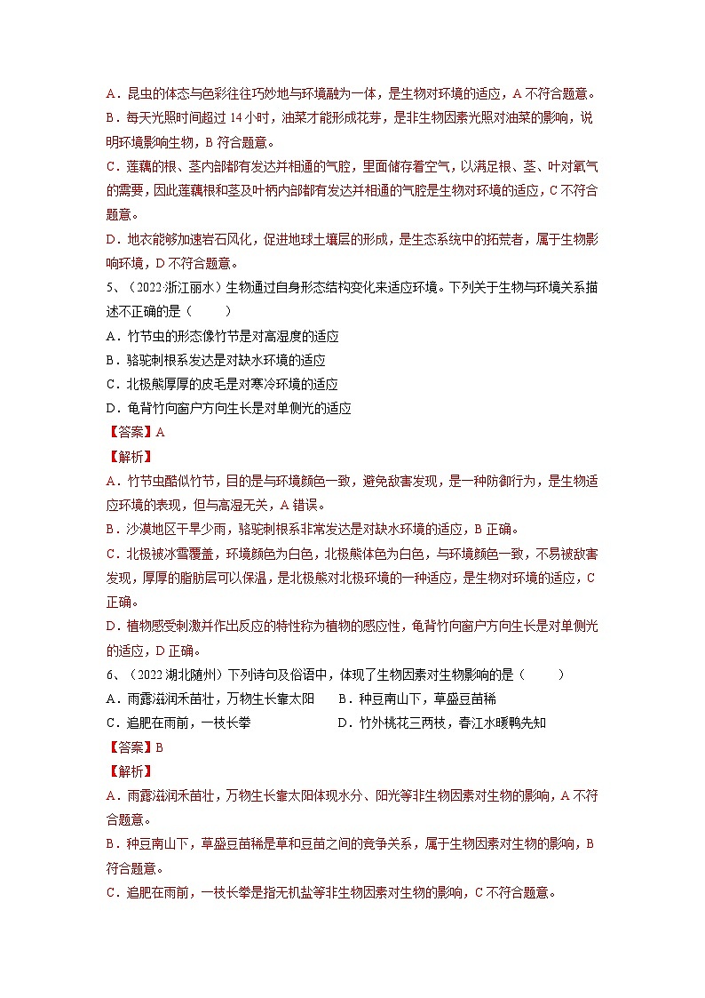 最新中考生物一轮复习课件+讲练测  专题01 生物和生物圈（课件精讲）03