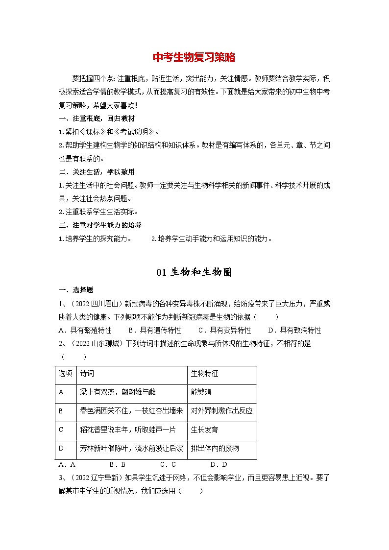 最新中考生物一轮复习课件+讲练测  专题01 生物和生物圈（课件精讲）01