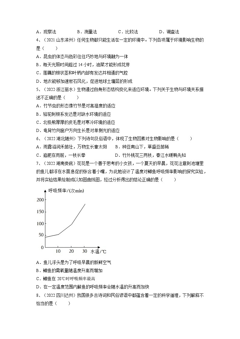 最新中考生物一轮复习课件+讲练测  专题01 生物和生物圈（课件精讲）02