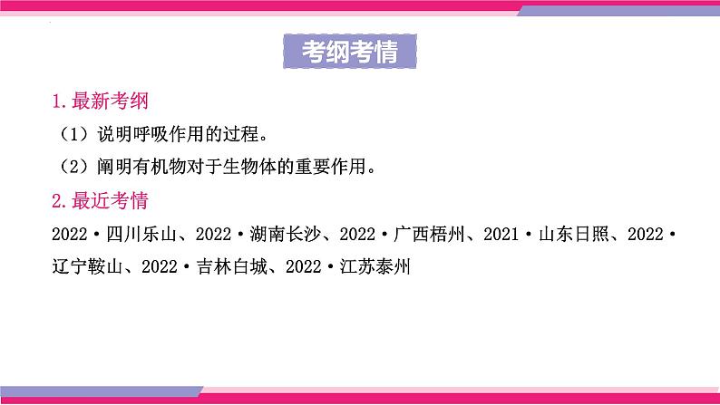 最新中考生物一轮复习课件+讲练测  专题09 人的由来（专题精练）06