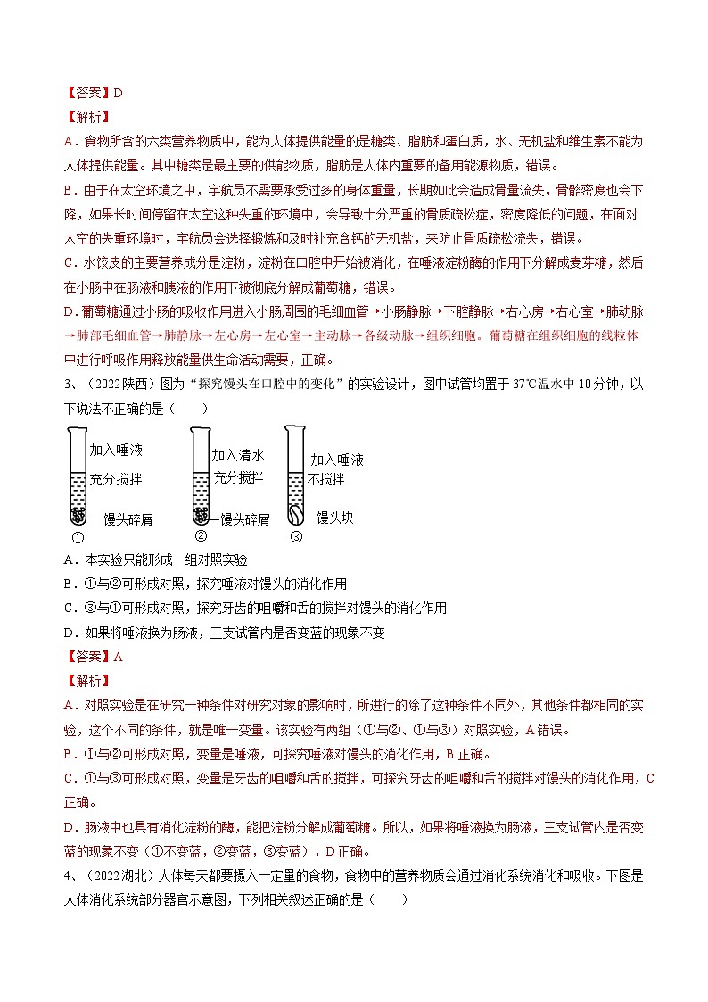 专题10 人体的营养（解析版）第2页