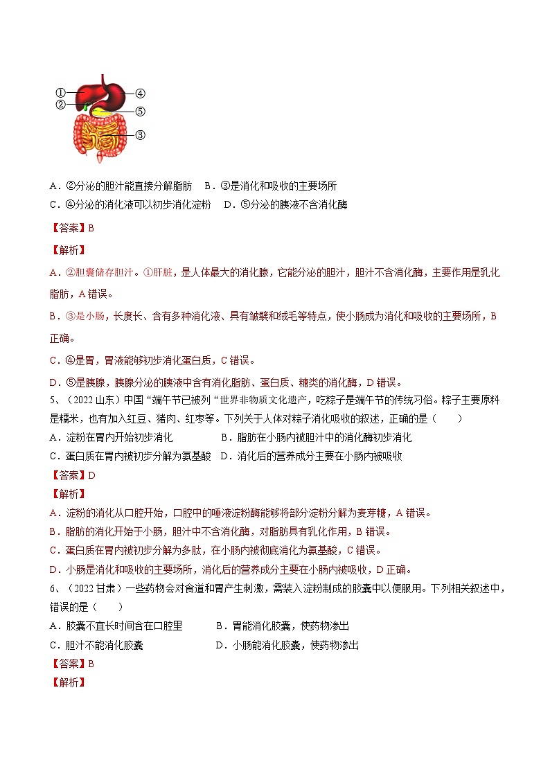专题10 人体的营养（解析版）第3页