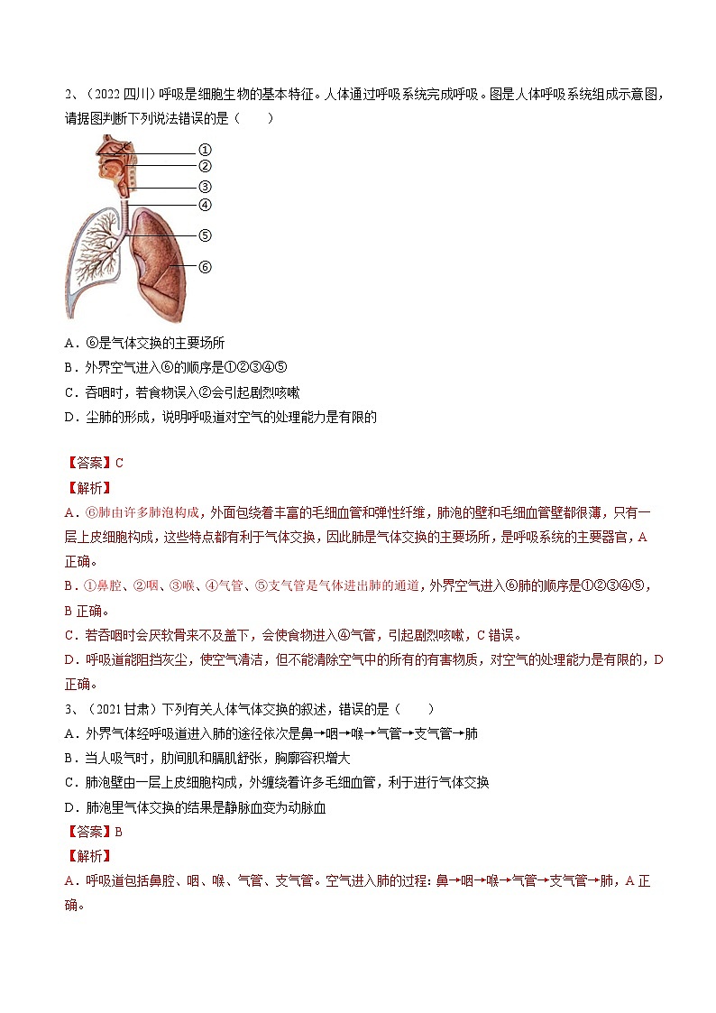 最新中考生物一轮复习课件+讲练测  专题11 人体的呼吸（专题精练）02