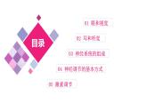 最新中考生物一轮复习课件+讲练测  专题14 人体生命活动的调节（专题精练）