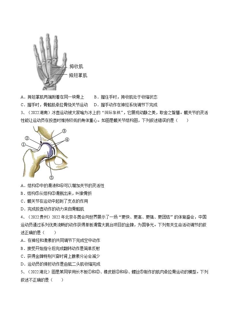 最新中考生物一轮复习课件+讲练测  专题16 动物的运动和行为+动物在生物圈中的作用（专题精练）02