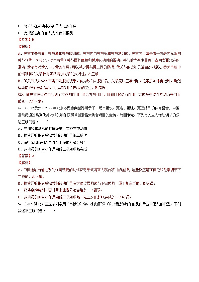 最新中考生物一轮复习课件+讲练测  专题16 动物的运动和行为+动物在生物圈中的作用（专题精练）03