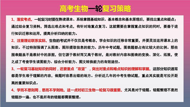 最新中考生物一轮复习课件+讲练测  专题18 生物的多样性及其保护（专题精练）02