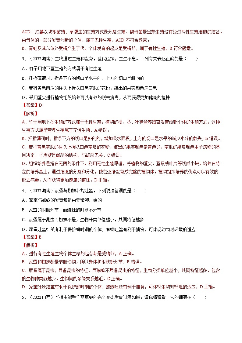 最新中考生物一轮复习课件+讲练测  专题19 生物的生殖和发育（专题精练）02