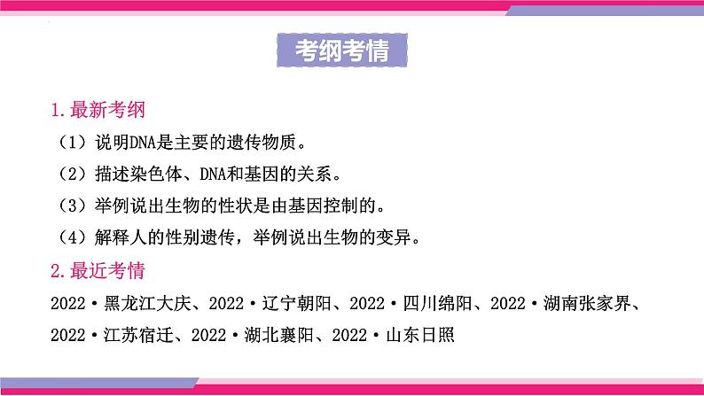 最新中考生物一轮复习课件+讲练测  专题20 生物的遗传和变异（专题精练）06