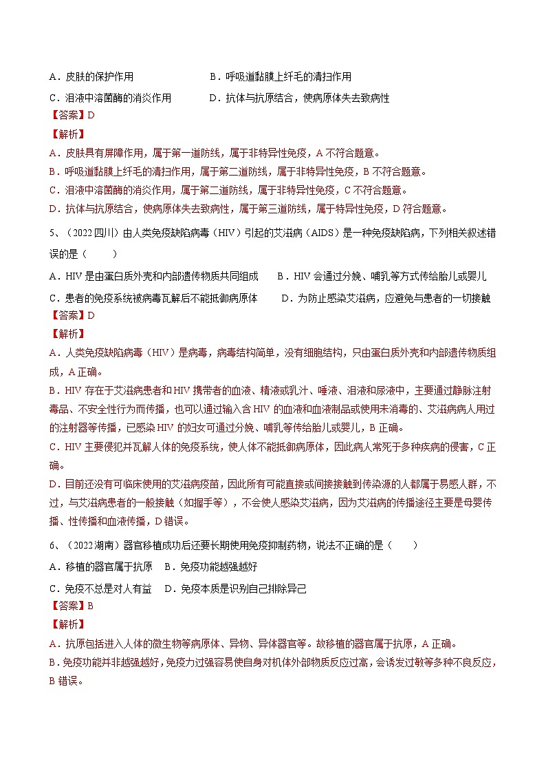 最新中考生物一轮复习课件+讲练测  专题22 健康地生活（专题精练）03