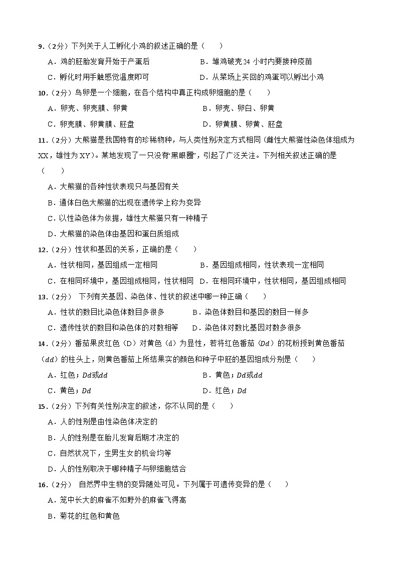甘肃省武威十一中教研联片2023-2024学年八年级下学期4月期中生物试题02