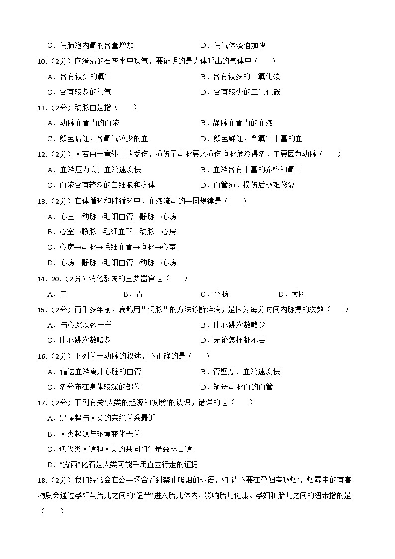 甘肃武威十一中教研联片2023-2024学年七年级下学期4月期中生物试题02
